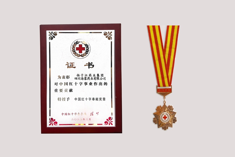 中国红十字奉献奖章（2023）