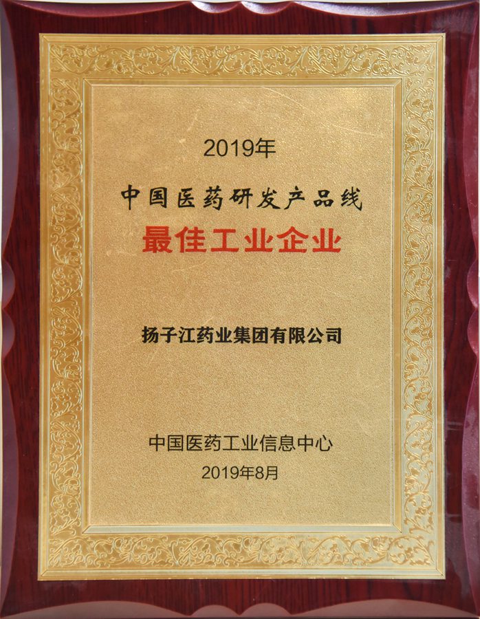 中国医药研发产品线最佳工业企业（2019）
