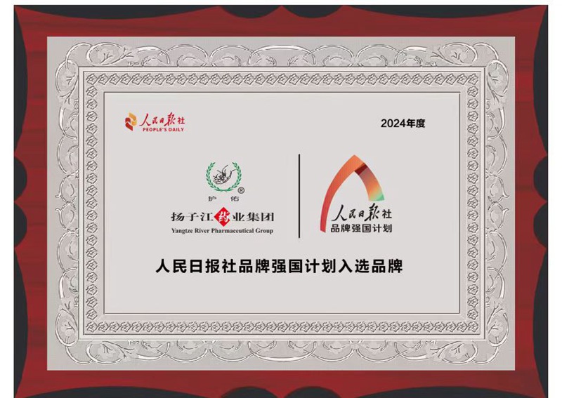 人民日报社品牌强国计划入选品牌(2024)