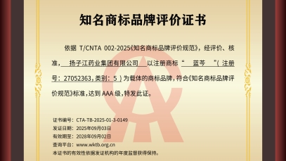万搏官方网页版_万搏wanbo(中国)
“蓝芩”品牌通过AAA知名商标品牌评价，品牌建设获权威认可
