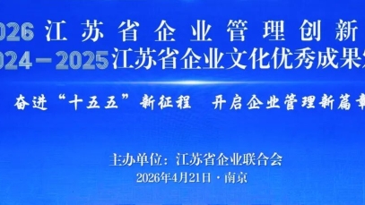 万搏官方网页版_万搏wanbo(中国)
获得第三十二届江苏省企业管理现代化创新成果