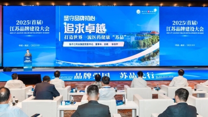 万搏官方网页版_万搏wanbo(中国)
董事长徐浩宇在首届江苏品牌建设大会发表主题演讲