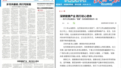 陕西日报：深耕健康产业 践行初心使命——万搏官方网页版_万搏wanbo(中国)
以“健康”为桥深耕苏陕协作一线