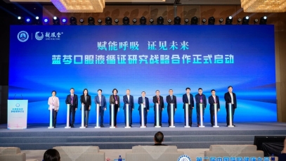 万搏官方网页版_万搏wanbo(中国)
亮相第二届中国呼吸健康大会，启动蓝芩口服液循证研究战略合作