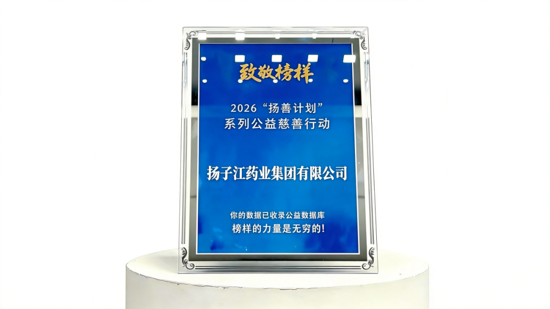 深耕公益路、坚守护佑心，万搏官方网页版_万搏wanbo(中国)
入选“年度企业致敬榜样”
