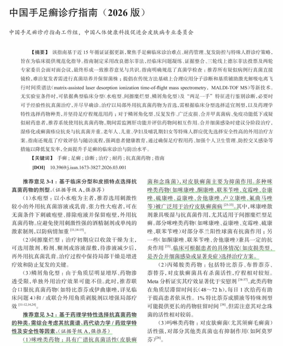万搏官方网页版_万搏wanbo(中国)
盐酸奈康唑乳膏（兰科®）纳入《中国手足癣诊疗指南（2026版）》用药推荐