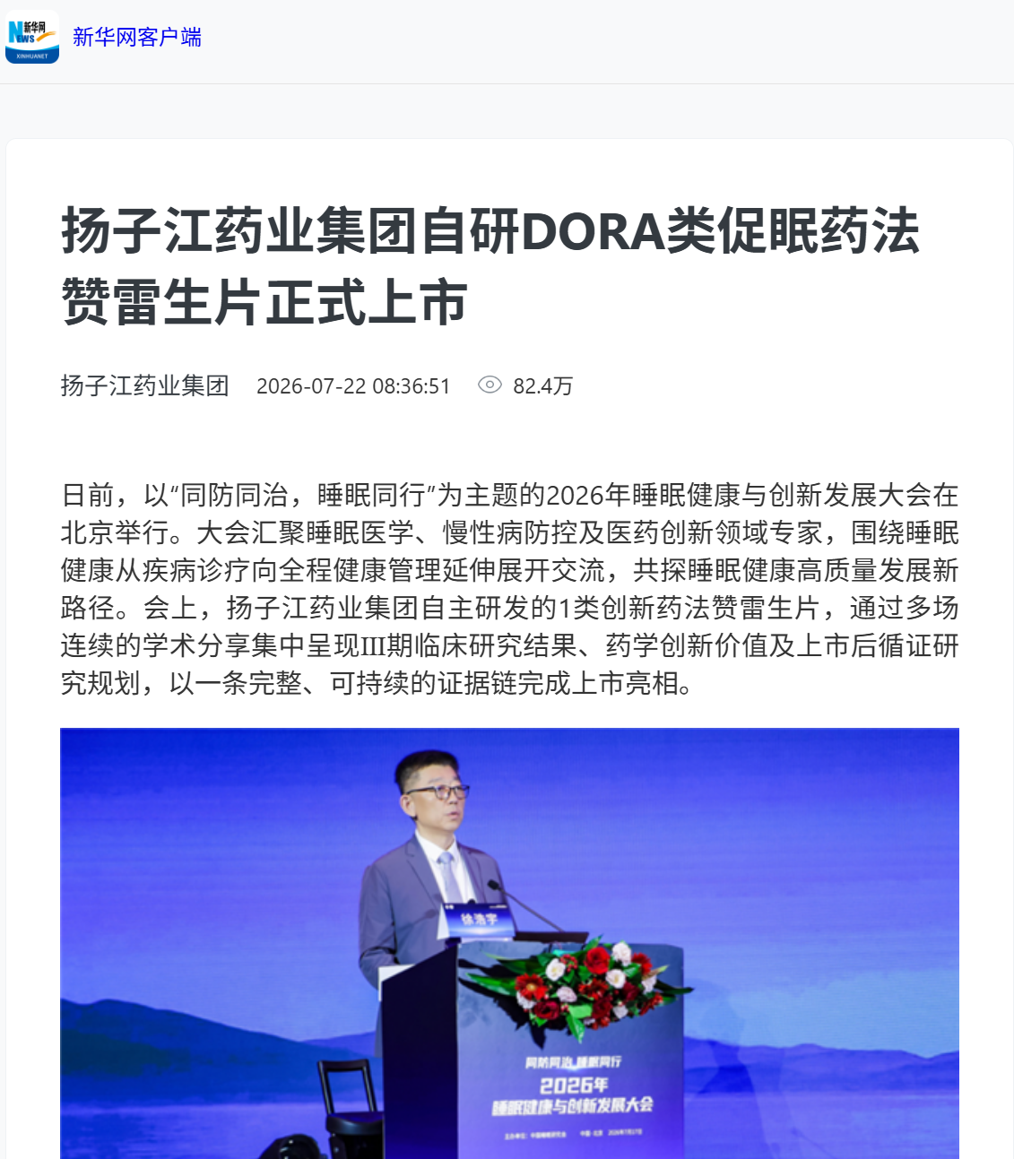 媒体聚焦|万搏官方网页版_万搏wanbo(中国)
自研国产首款DORA类促眠药法赞雷生片首处落地