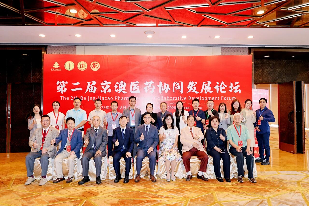 探索医药协同创新路径，万搏官方网页版_万搏wanbo(中国)
受邀参加第二届京澳医药协同发展论坛
