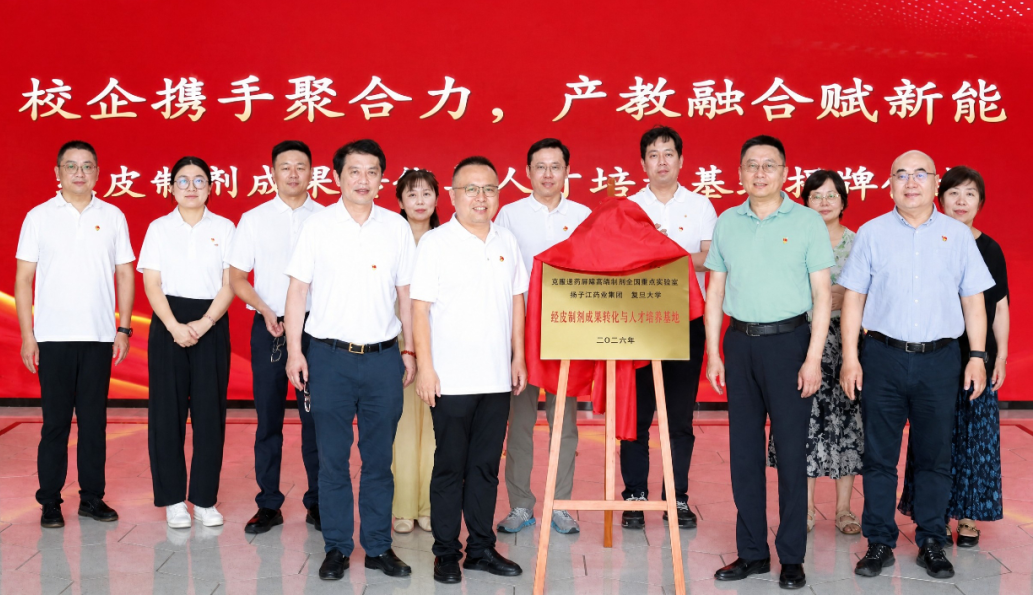 经皮制剂成果转化与人才培养基地揭牌，万搏官方网页版_万搏wanbo(中国)
携手复旦大学共筑创新高地